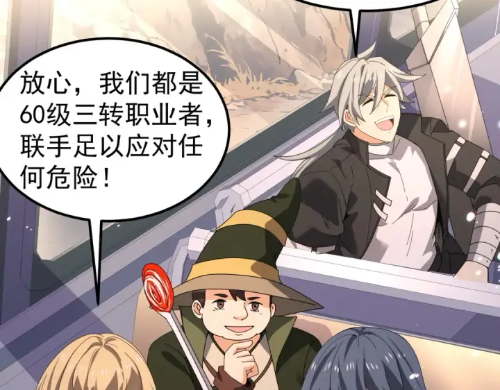 《全民转职：驭龙师是最弱职业？》第171话 神落荒野图77