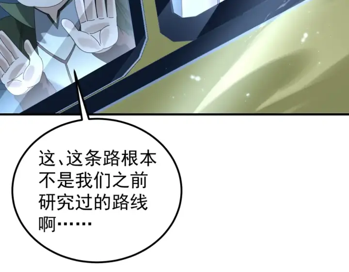 《全民转职：驭龙师是最弱职业？》第171话 神落荒野图91