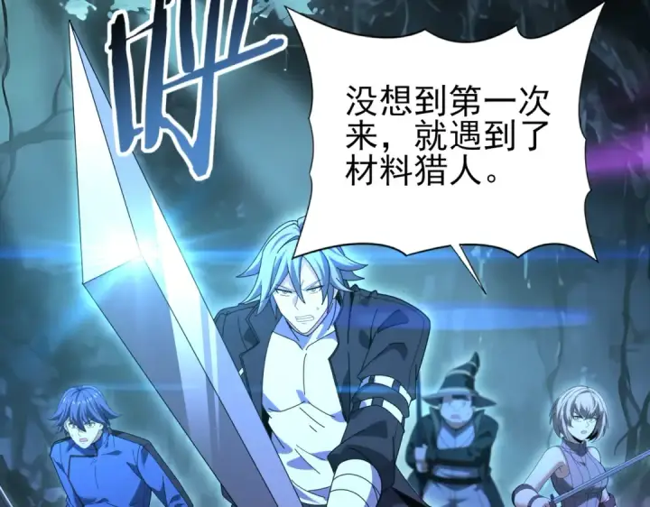 《全民转职：驭龙师是最弱职业？》第172话 猎人陷阱图11