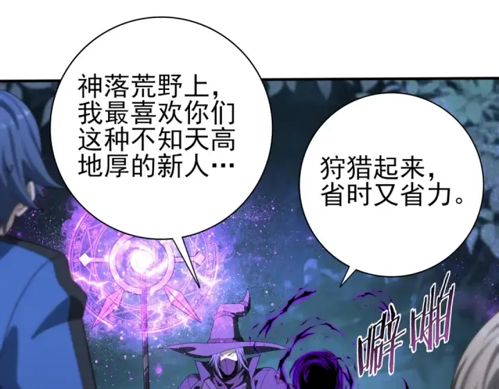 《全民转职：驭龙师是最弱职业？》第172话 猎人陷阱图5