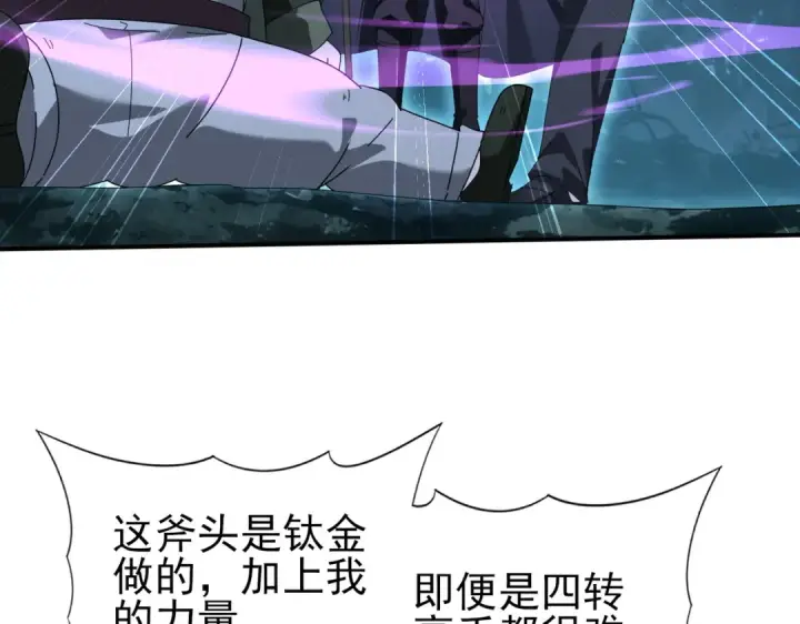 《全民转职：驭龙师是最弱职业？》第172话 猎人陷阱图69
