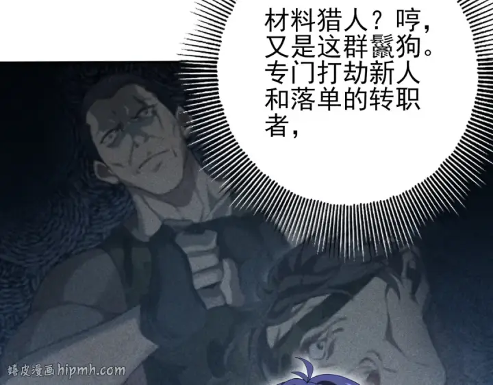 《全民转职：驭龙师是最弱职业？》第172话 猎人陷阱图8
