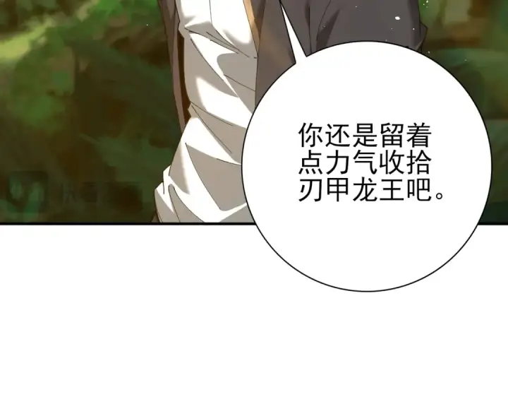 《全民转职：驭龙师是最弱职业？》第173话 谁狩猎谁？图101