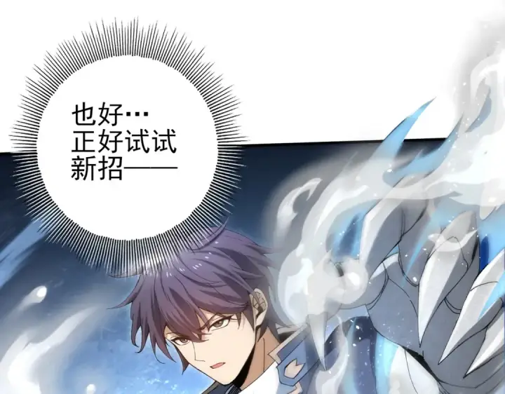 《全民转职：驭龙师是最弱职业？》第173话 谁狩猎谁？图107