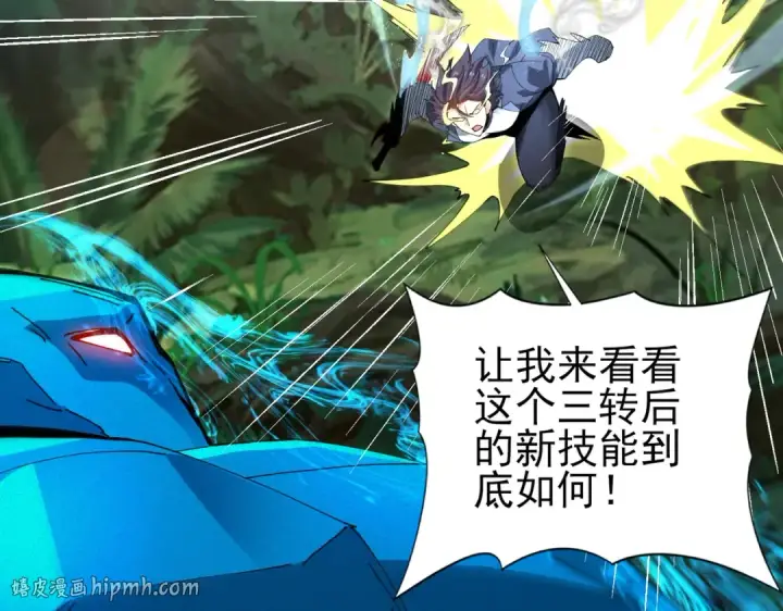 《全民转职：驭龙师是最弱职业？》第173话 谁狩猎谁？图112