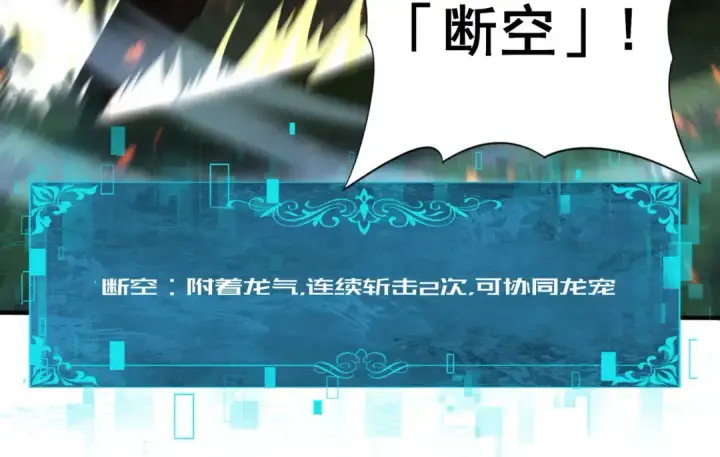 《全民转职：驭龙师是最弱职业？》第173话 谁狩猎谁？图126