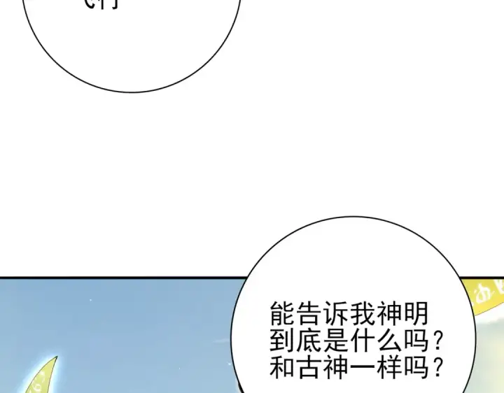 《全民转职：驭龙师是最弱职业？》第173话 谁狩猎谁？图34