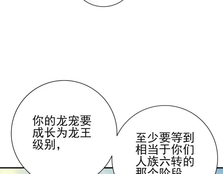 《全民转职：驭龙师是最弱职业？》第173话 谁狩猎谁？图61