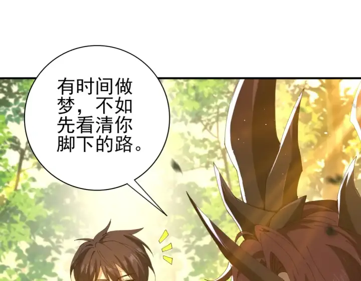 《全民转职：驭龙师是最弱职业？》第173话 谁狩猎谁？图67