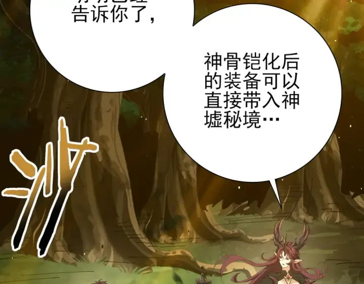 《全民转职：驭龙师是最弱职业？》第173话 谁狩猎谁？图75