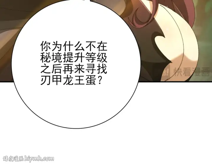 《全民转职：驭龙师是最弱职业？》第173话 谁狩猎谁？图80