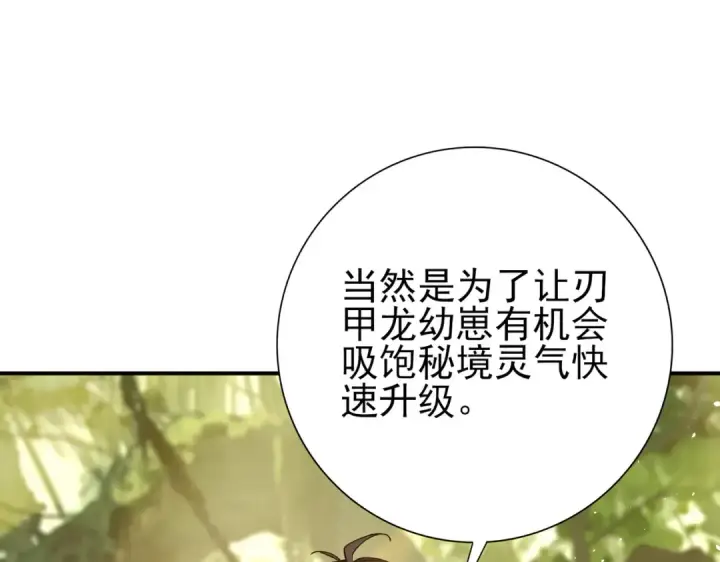 《全民转职：驭龙师是最弱职业？》第173话 谁狩猎谁？图81