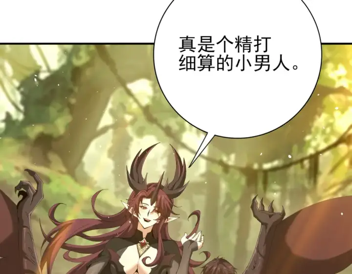 《全民转职：驭龙师是最弱职业？》第173话 谁狩猎谁？图84