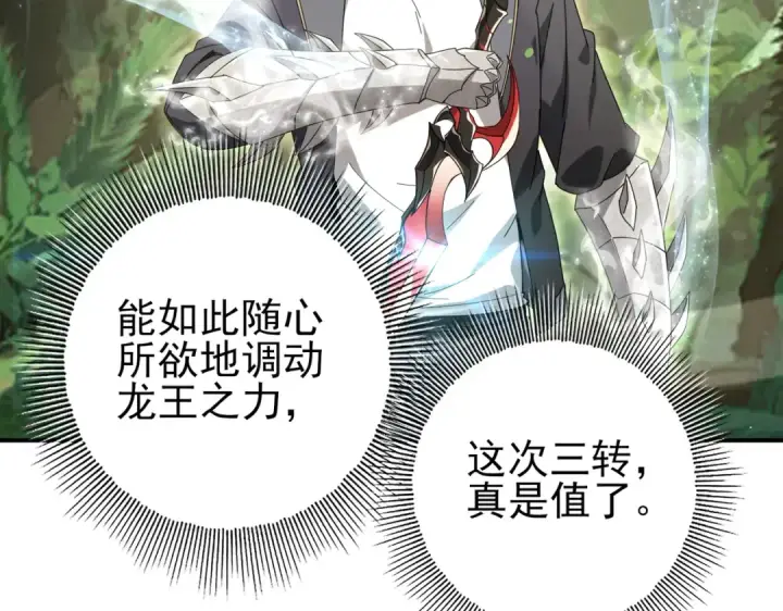 《全民转职：驭龙师是最弱职业？》第174话 刃甲龙王图10