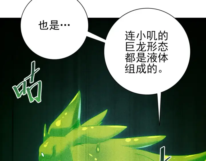 《全民转职：驭龙师是最弱职业？》第174话 刃甲龙王图100