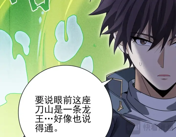 《全民转职：驭龙师是最弱职业？》第174话 刃甲龙王图102