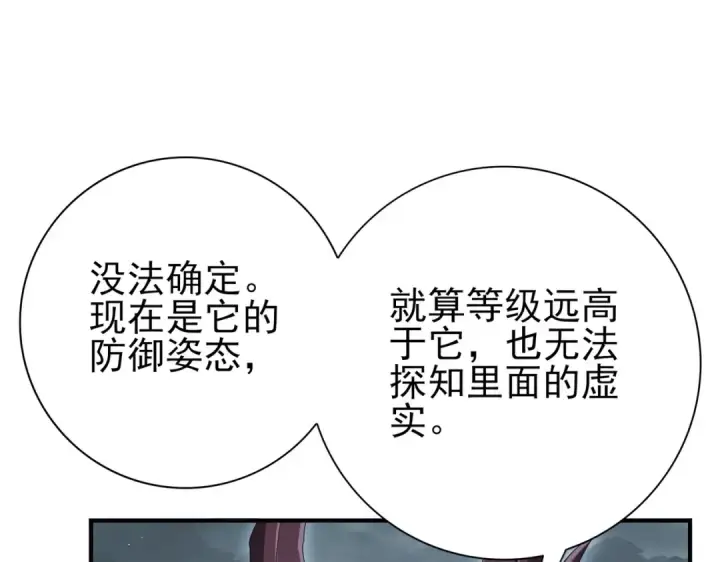 《全民转职：驭龙师是最弱职业？》第174话 刃甲龙王图106