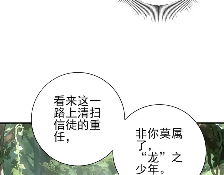 《全民转职：驭龙师是最弱职业？》第174话 刃甲龙王图11
