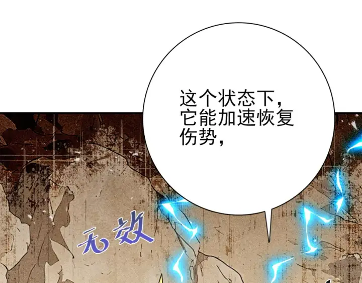 《全民转职：驭龙师是最弱职业？》第174话 刃甲龙王图111