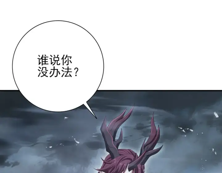 《全民转职：驭龙师是最弱职业？》第174话 刃甲龙王图117