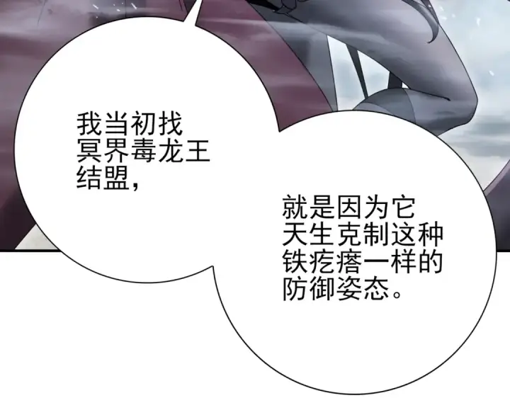 《全民转职：驭龙师是最弱职业？》第174话 刃甲龙王图119