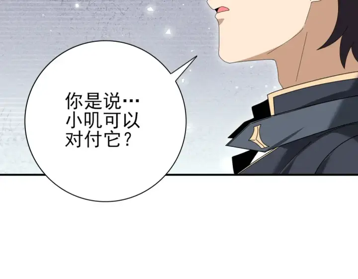 《全民转职：驭龙师是最弱职业？》第174话 刃甲龙王图122