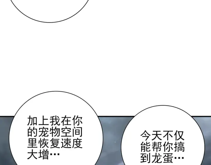 《全民转职：驭龙师是最弱职业？》第174话 刃甲龙王图126