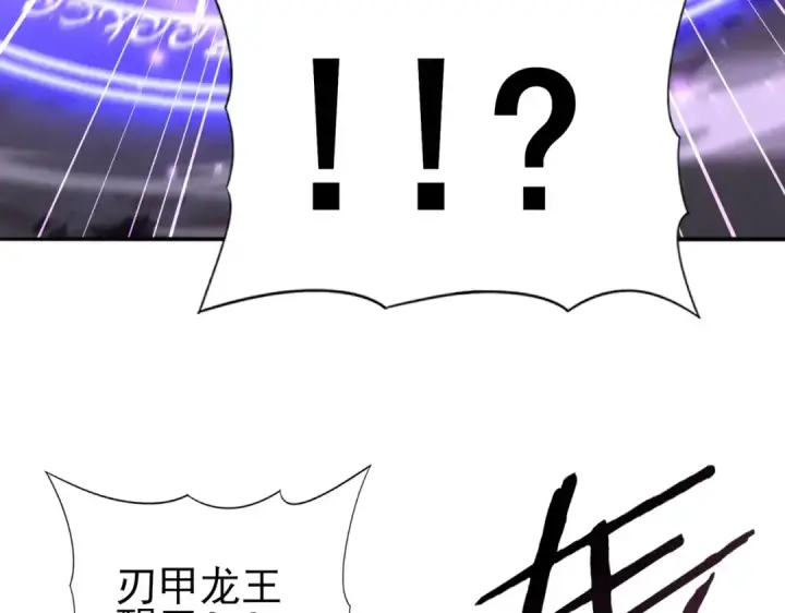 《全民转职：驭龙师是最弱职业？》第174话 刃甲龙王图134