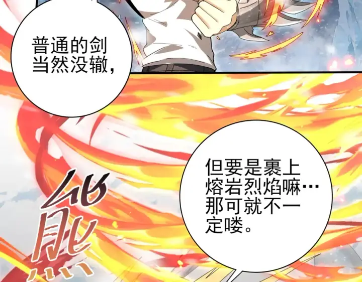 《全民转职：驭龙师是最弱职业？》第174话 刃甲龙王图46