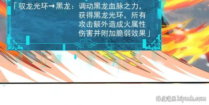 《全民转职：驭龙师是最弱职业？》第174话 刃甲龙王图48