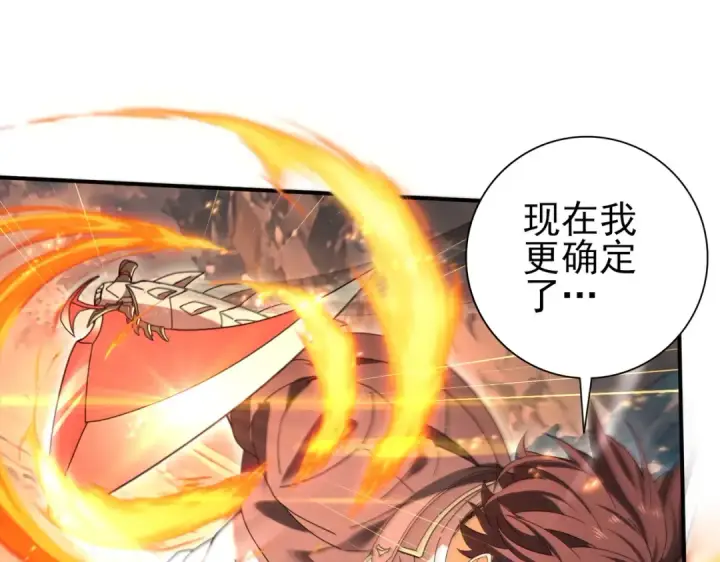 《全民转职：驭龙师是最弱职业？》第174话 刃甲龙王图49
