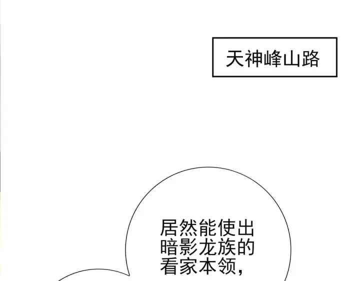 《全民转职：驭龙师是最弱职业？》第174话 刃甲龙王图5