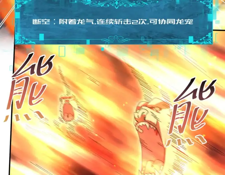 《全民转职：驭龙师是最弱职业？》第174话 刃甲龙王图53