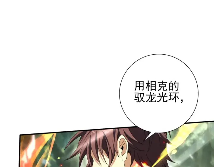 《全民转职：驭龙师是最弱职业？》第174话 刃甲龙王图55