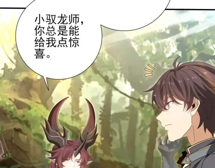 《全民转职：驭龙师是最弱职业？》第174话 刃甲龙王图6