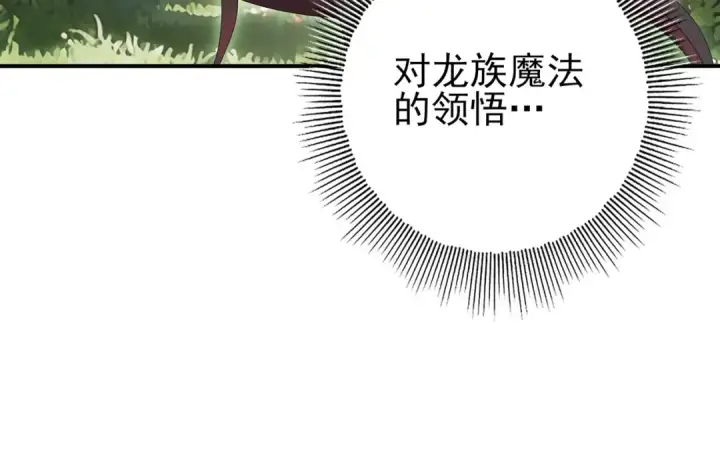 《全民转职：驭龙师是最弱职业？》第174话 刃甲龙王图62