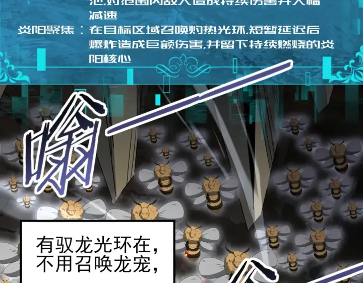 《全民转职：驭龙师是最弱职业？》第174话 刃甲龙王图71