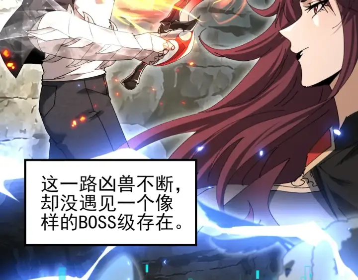 《全民转职：驭龙师是最弱职业？》第174话 刃甲龙王图73