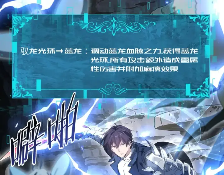 《全民转职：驭龙师是最弱职业？》第174话 刃甲龙王图74