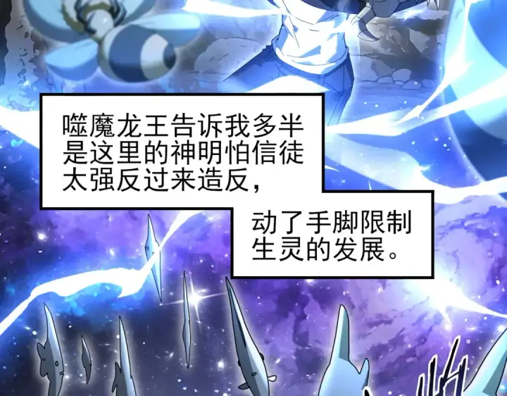 《全民转职：驭龙师是最弱职业？》第174话 刃甲龙王图75