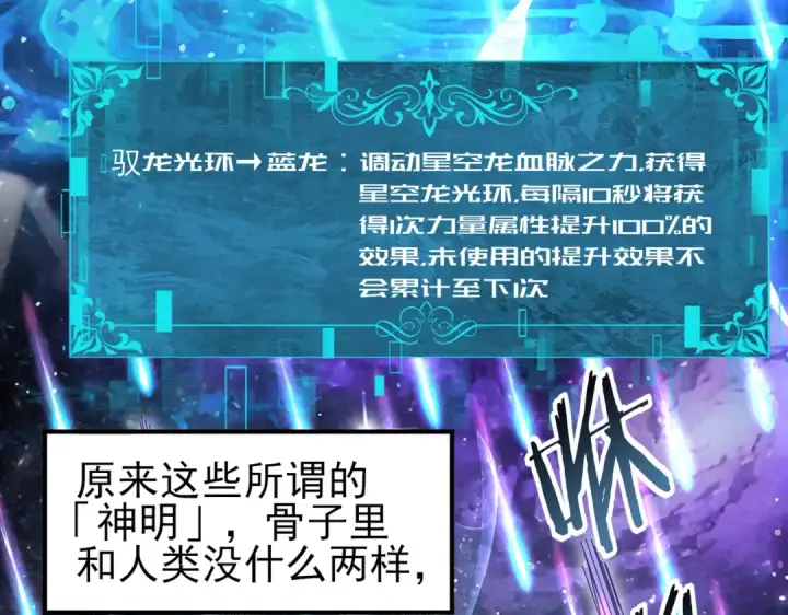 《全民转职：驭龙师是最弱职业？》第174话 刃甲龙王图78
