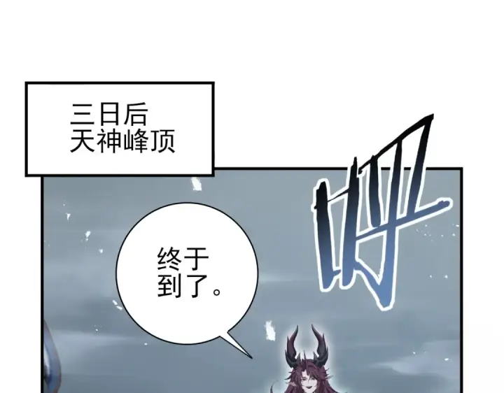 《全民转职：驭龙师是最弱职业？》第174话 刃甲龙王图82