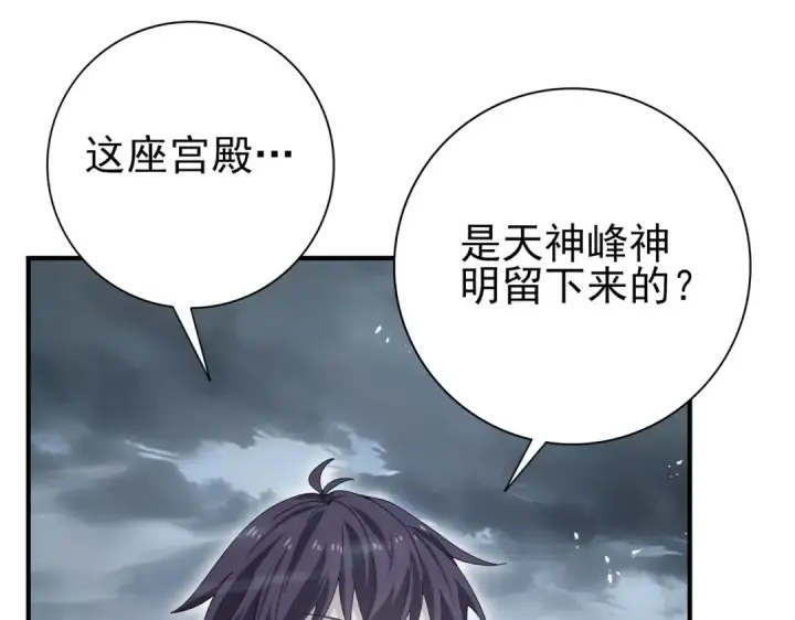 《全民转职：驭龙师是最弱职业？》第174话 刃甲龙王图87