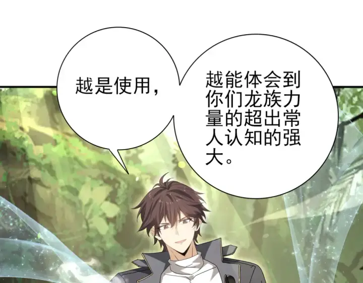 《全民转职：驭龙师是最弱职业？》第174话 刃甲龙王图9