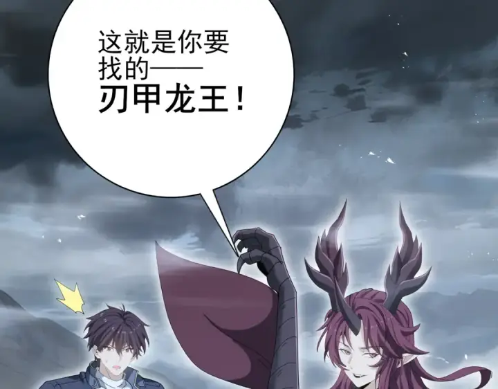 《全民转职：驭龙师是最弱职业？》第174话 刃甲龙王图91