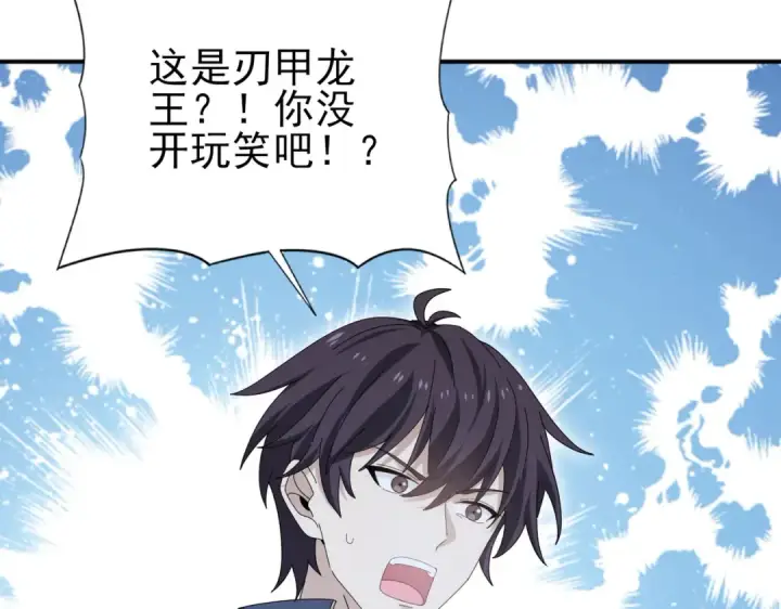 《全民转职：驭龙师是最弱职业？》第174话 刃甲龙王图94