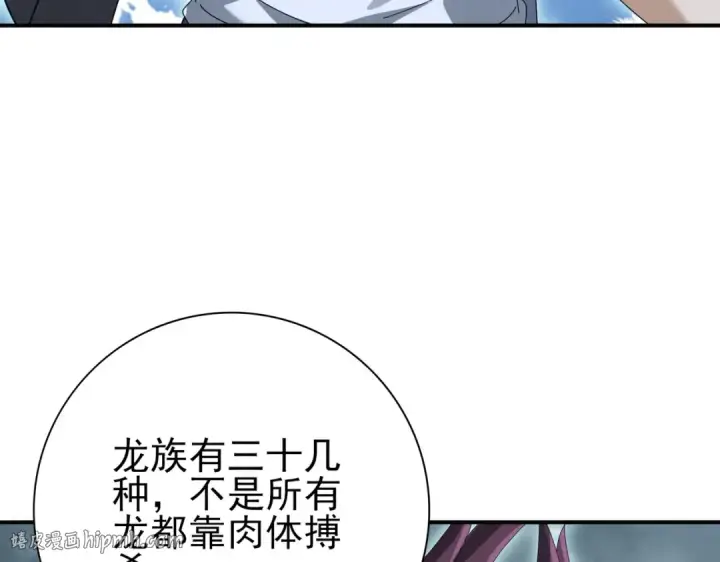 《全民转职：驭龙师是最弱职业？》第174话 刃甲龙王图96