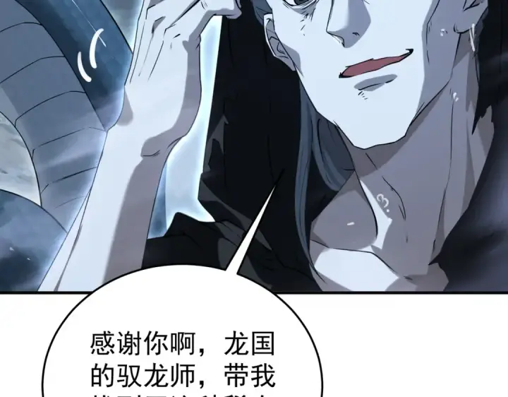 《全民转职：驭龙师是最弱职业？》第175话 阴魔子图10