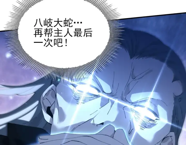 《全民转职：驭龙师是最弱职业？》第175话 阴魔子图101