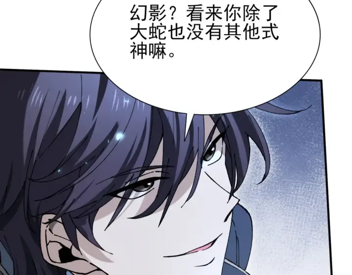 《全民转职：驭龙师是最弱职业？》第175话 阴魔子图109